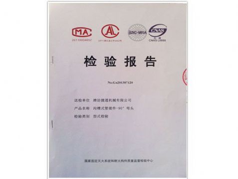 点击查看详细信息<br>标题：检测报告(90°弯头) 阅读次数：5215